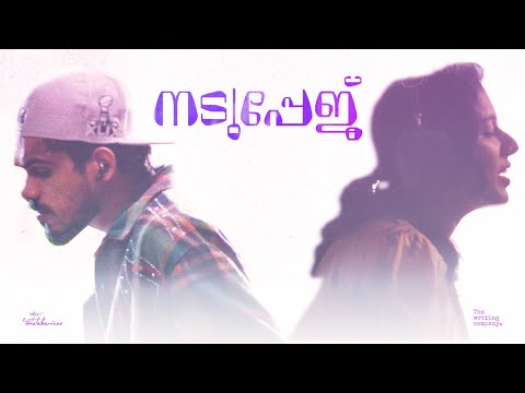 Nadupage Lyrics