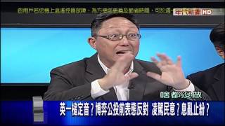 20161013 (四) ch50 新聞面對面