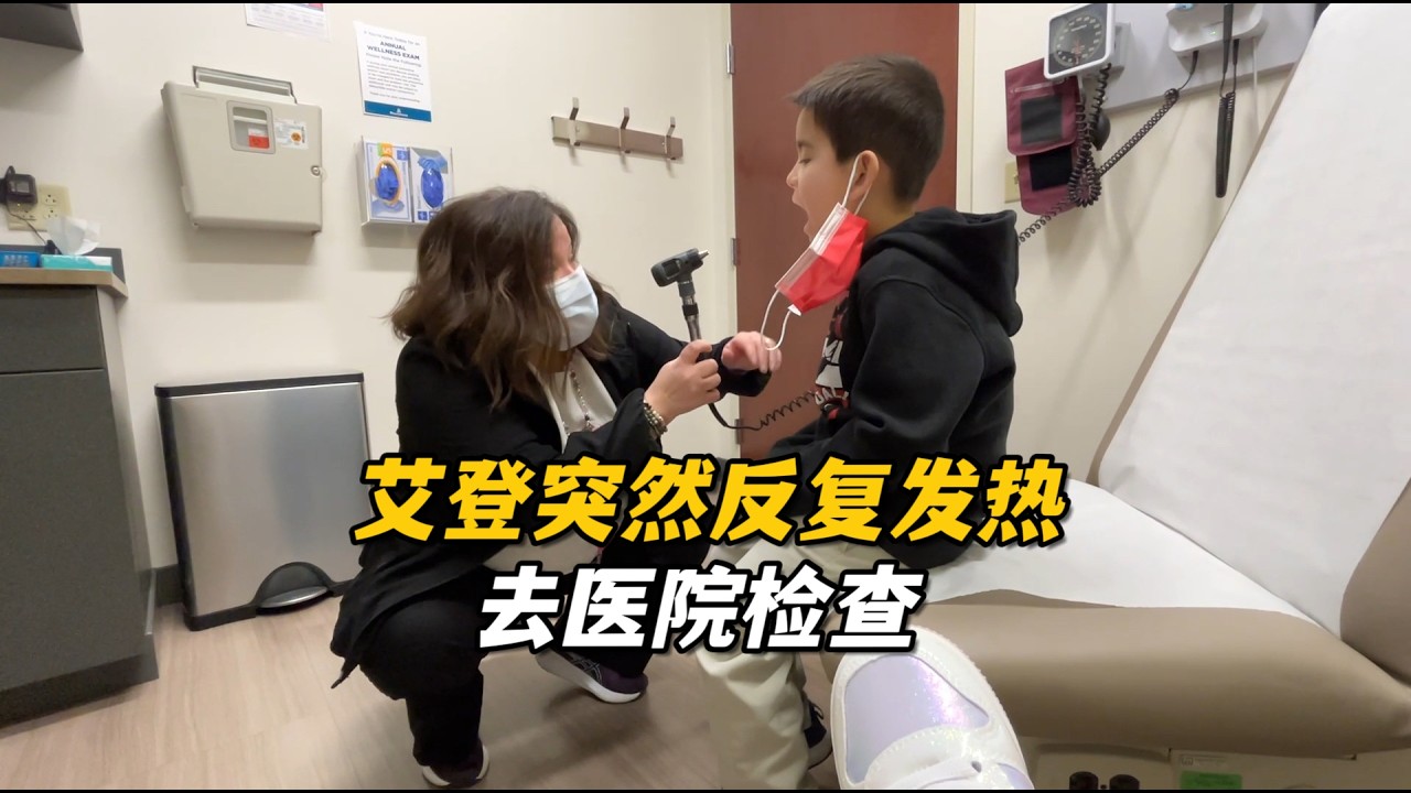 艾登突然生病反覆發熱，這模樣真讓人心疼，最近流感高發季，大家一定注意預防