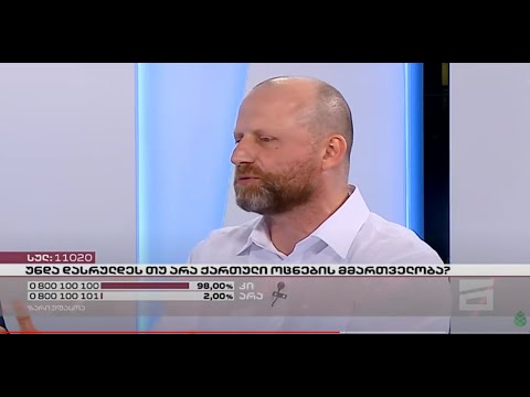 ზურაბ გირჩი ჯაფარიძე - \"რა სჭირს ქართულ ეკონომიკას\"