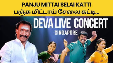 [4K] Panju Mittai Selai Katti - Super Hit Tamil Folk Song! Deva LIVE Performance! 🎵🔥