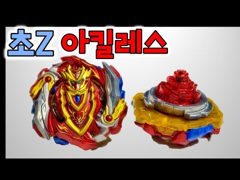 초제트 아킬레스 B-129 베이블레이드 초Z 각성 팽이 슬로모션 배틀 리뷰