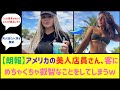 クッッッッソ叡智なことしてくる店員が発掘されるwwwwww