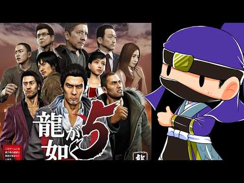 龍が如く5をトロフィーコンプするまで遊ぶ！ #11 【PS4】 - YouTube