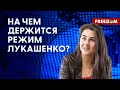 🔴 Лукашенко специально набирает СИЛОВИКОВ с IQ НИЖЕ среднего, для него власть – НАРКОТИК