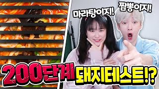 이번엔 200단계 돼지력테스트!? 백앤아는 맞출 수 있을까!?