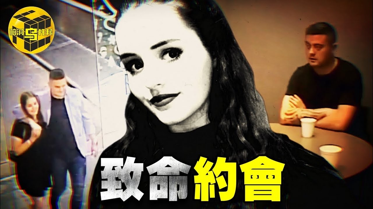 【小烏說案】激情過後少女離奇消失，美妙約會背後的陰謀，Grace Millane案 [腦洞烏托邦 | 小烏 | Xiaowu]