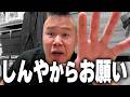 【助けて】しんやからのお願い【クリスタルジム】