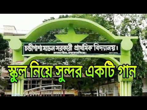        Mymenshing Nandail  school  song  videos  viral