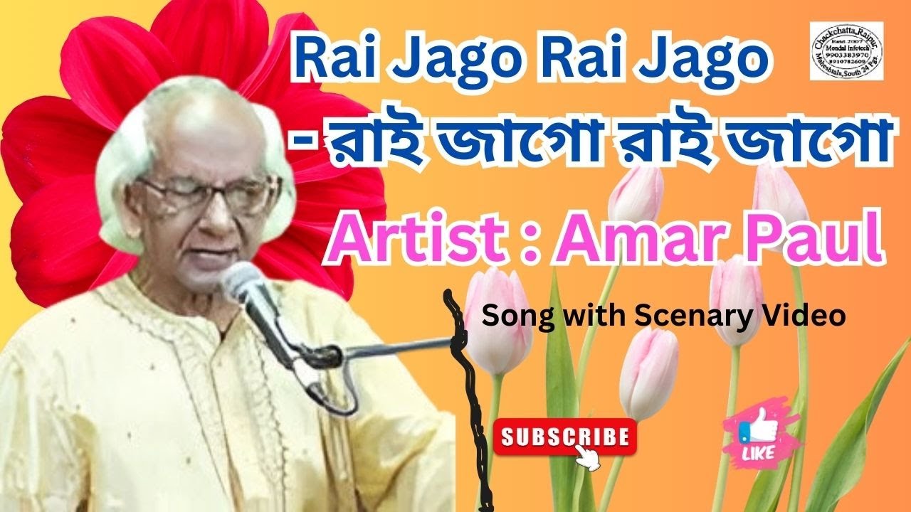 Rai Jago Rai Jago || Amar Paul - YouTube