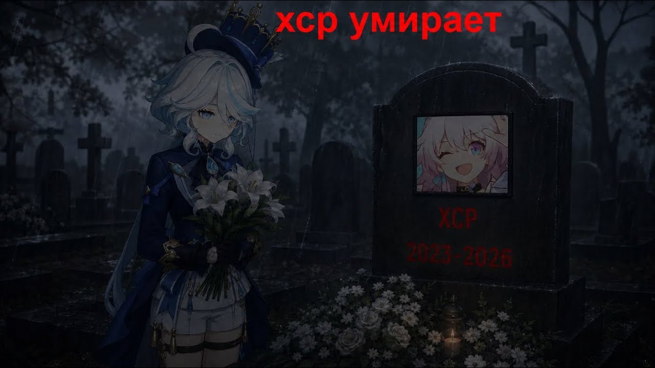 хср УМИРАЕТ — Transcript