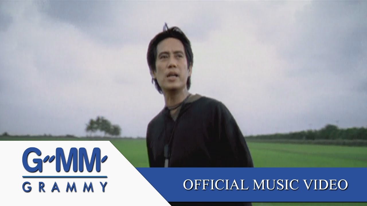 จะเอาจากไหน - เบิร์ด ธงไชย【OFFICIAL MV】