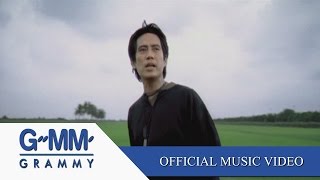 จะเอาจากไหน - เบิร์ด ธงไชย【OFFICIAL MV】 chords