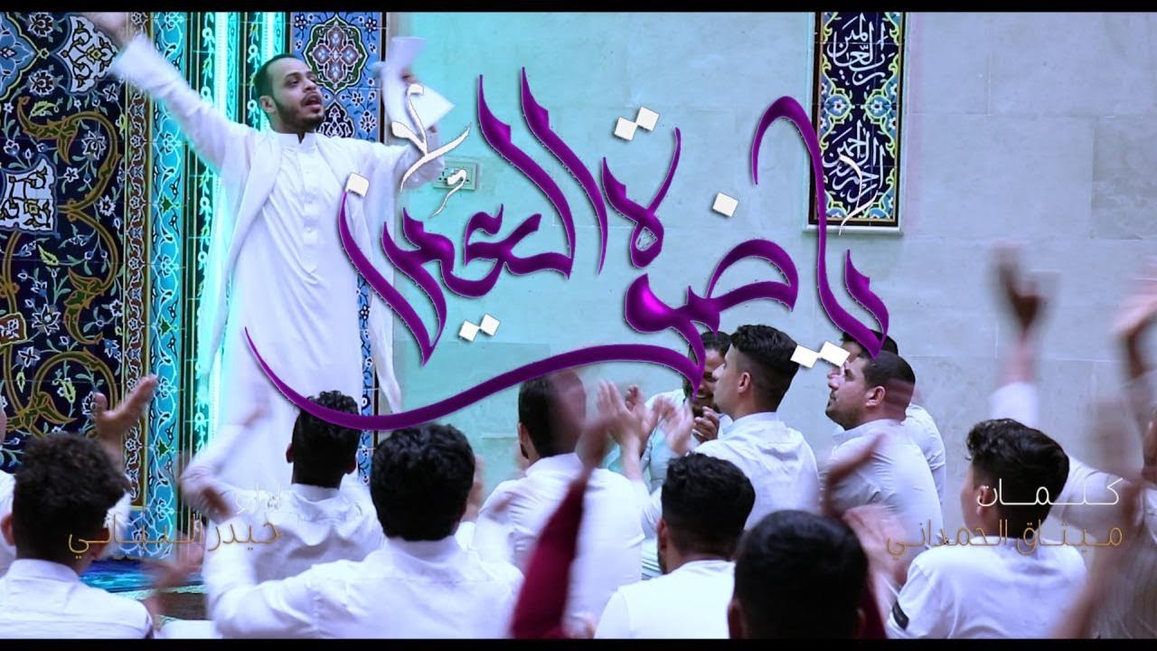 يا ضوه العين / الرادود حيدر البياتي