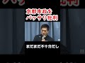 #吉村洋文共同代表 #日本維新の会 京都市政を痛烈批判、京都財政問題があるのに身を切る改革もしない、改革派不十分 20230823 #Shorts