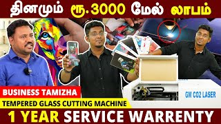 தினமும் 3000 மேல் லாபம் தரும் இயந்திரம் | Tempered Glass Machine | Laser Machine for High Profit