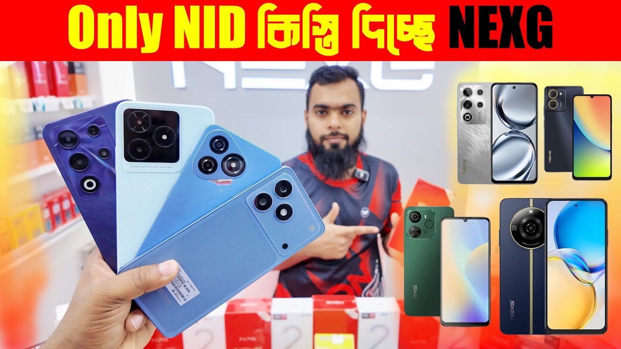 Only NID কিস্তি দিচ্ছে NEXG