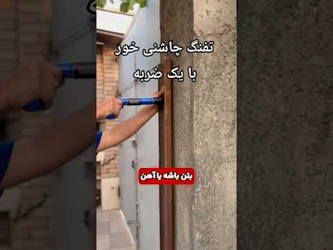 میخکوب سرچاشنی خود با این قیمت