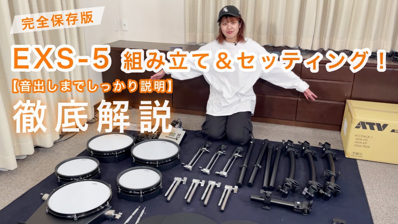 初心者でも安心！ATV電子ドラム EXS-5の組み立て＆音出し【完全ガイド 