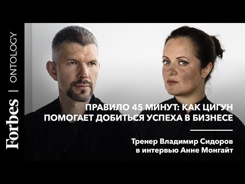 Правило 45 минут: как цигун помогает достичь успеха в бизнесе