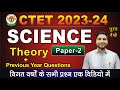 CTET SCIENCE PAPER 2 ( Previous year paper with theory ) #ctet2024 #tgtpgtexam #tet BY MANOJ SIR
