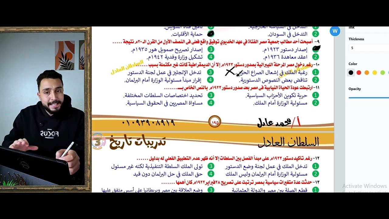 حل أسئلة علي درس " المفاوضات المصرية البريطانية " ج١