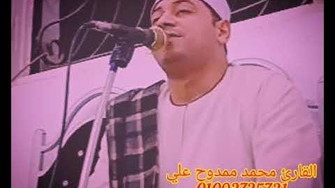 القارئ محمد ممدوح علي ربع العشاء ماتيسر من سورة إبراهيم الموافق21 - 10-2019