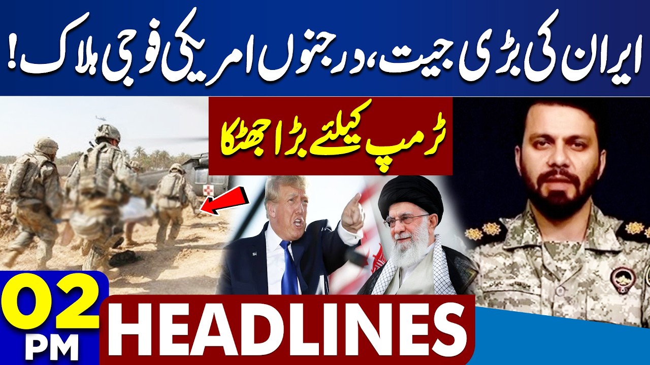 Fuel Price Hike In Pakistan | Iran Big Victory | Soldiers K@illed | Shock for Trump | 2PM Headlines