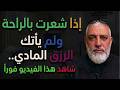 تستغفر ولم يتغير شيء إليك السر الذي يخفيه عنك الكثيرون