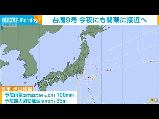 台風9号 今夜にも関東接近へ あすにかけて荒天(2025年8月1日) - YouTube