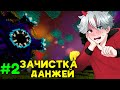 Полная Зачистка Данжей и Шахт ♕ Lp. Век Средневековья Майнкрафт #2