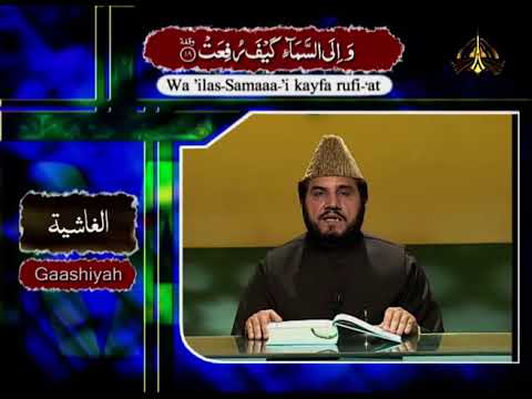 Al Quran | Qari Syed Sadaqat Ali | Ptv | Episode 249