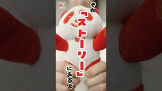 それ、「ストーリー」にあるよ。