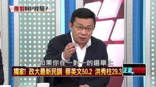 06172015正晶限時批-正晶P2 獨家！柯宋配？宋柯配？宋楚瑜：不排除！