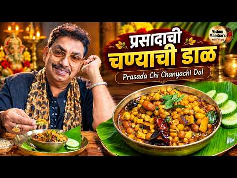 बाप्पांच्या नैवेद्यासाठी खास चण्याची डाळ | प्रसादाची चण्याची डाळ | Ganpati Bappa Prasad Recipe