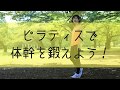 ピラティスで体幹を鍛える〜レッグリフトスパイン〜