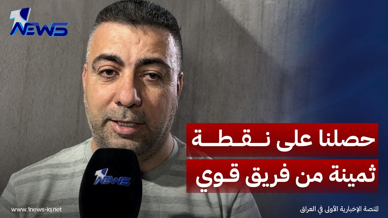 رئيس نادي غاز الشمال وريا جلال بعد التعادل مع نادي أربيل: حصلنا على نقطة ثمينة من فريق قوي