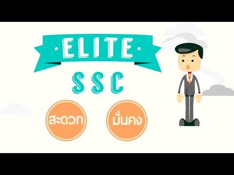 วีดีโอ: SSC หมายถึงอะไร?