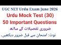 UGC Net Urdu 50 Important Questions | UGC Net Urdu Mock Test | UGC Net Urdu Previous Year Questions