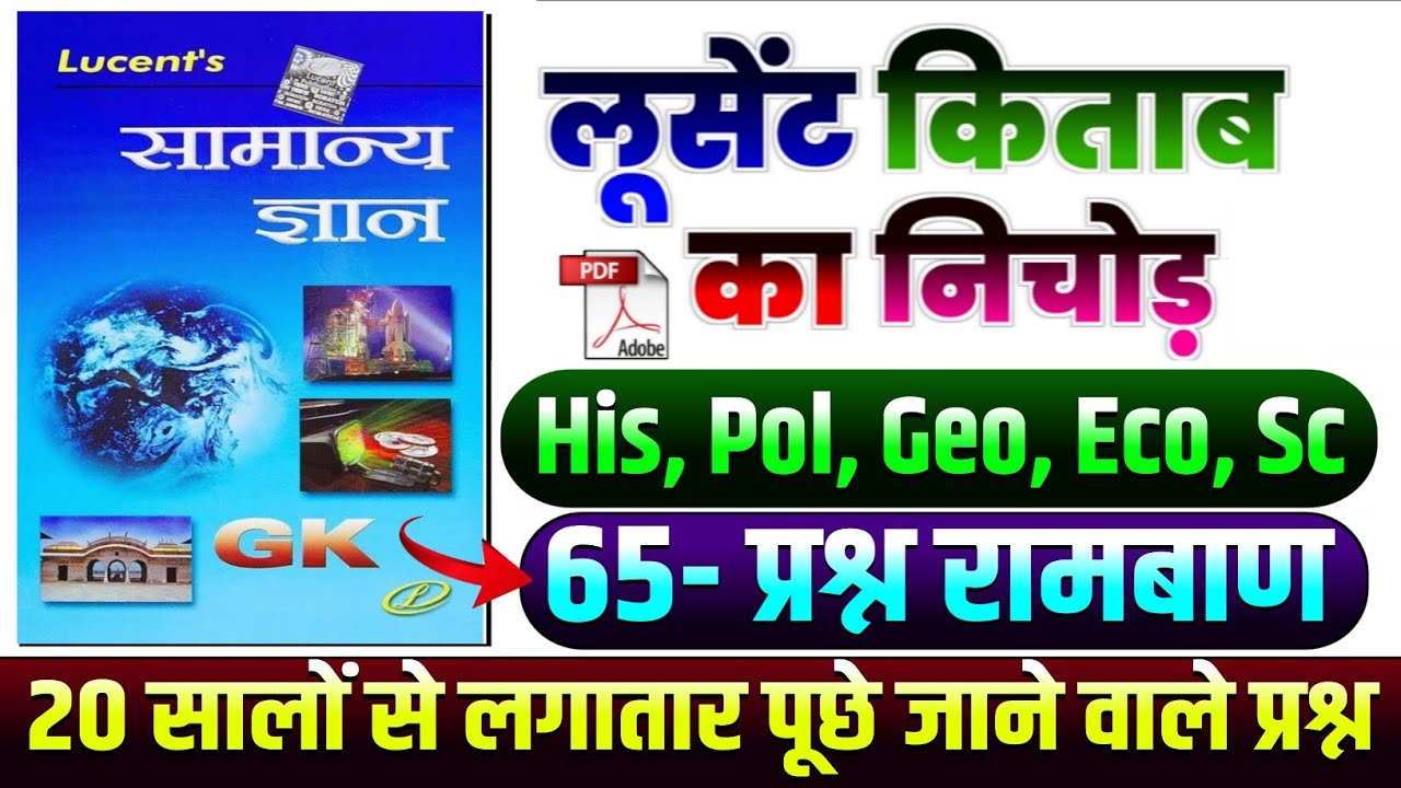 65- प्रश्न रिवीज़न | His, Pol, Geo, Eco, Sc | Complete lucent GK in Hindi | GK GS Question | GK GS |