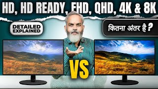 HD, HD Ready, FHD, QHD, UHD, 4K, and 8K Display ⚡ Detailed Explained 🔥 Kitna Antar Hain?
