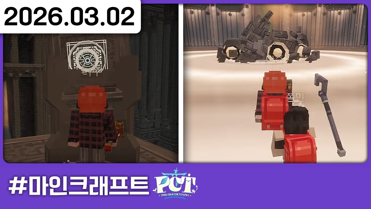 260302) 오늘 새로운 던전을? (9일차) [마인크래프트: 픽크타21️⃣]