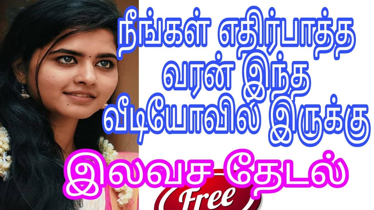 Tamil Matrimony | Remarriage Girls | Bride | Second Marriage Girls | Widow Matrimony | Wanted Groom