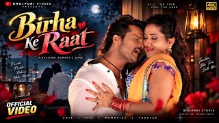 Birha Ke Raat | बिरहा के रात | New Bhojpuri Romantic Sad Song 2026 |  Video |Bhojpuri Studio