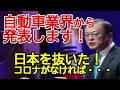 自動車業界が日本を抜いたと発表?どうなっているの?