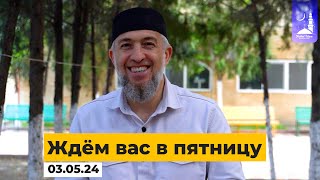 Ждём вас 3 мая на ночной намаз | Фатхуль Ислам