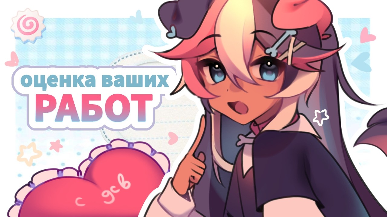 АНИМЕ СОБАКА ОЦЕНИВАЕТ ВАШИ РАБОТЫ