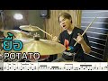 ยื้อ - POTATO [ Drum Cover : สอนกลอง ] Note Weerachat