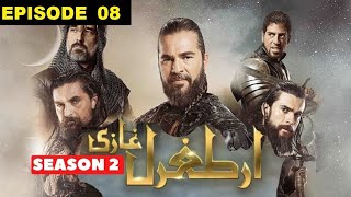 Ertugrul Ghazi Season 2 Episode 8 in Urdu ||Ertugrul ghazi season 2 in hindi | Islamic Zone |
