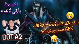 آبادون پوز5 . به نظرتون نقش کری تو این بازی چیبود ؟ 🤣🤣